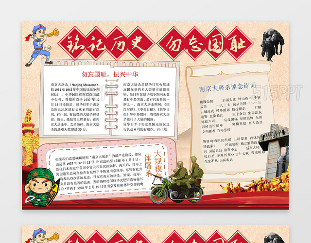 铭记历史勿忘国耻南京大屠杀历史小报word小报手抄报