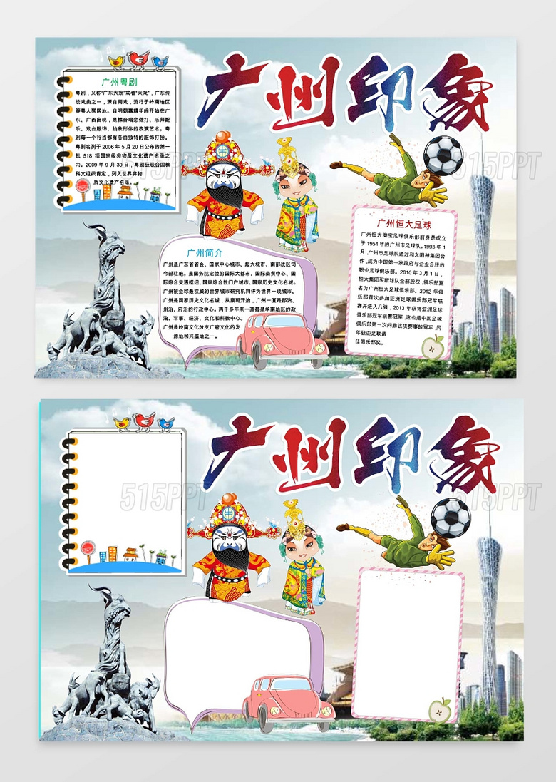 旅游广州印象小报手抄报word模板旅游小报边框小报花边