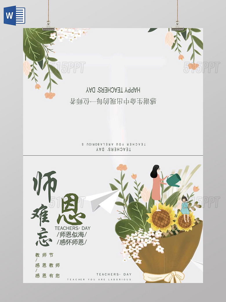 插画简约风格师恩难忘感恩教师节小报节日小报