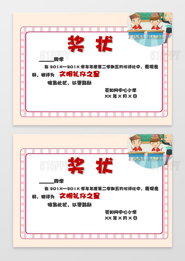 与简单小报边框花边word幼儿园奖状小学生奖状小报相关的ppt