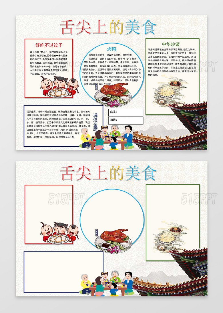 赞芽ppt 手抄报版面设计 简约大气小报边框舌尖上的美食小报word电子