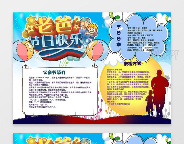 父亲的背影老爸节日快乐父亲节小报感恩节手抄报