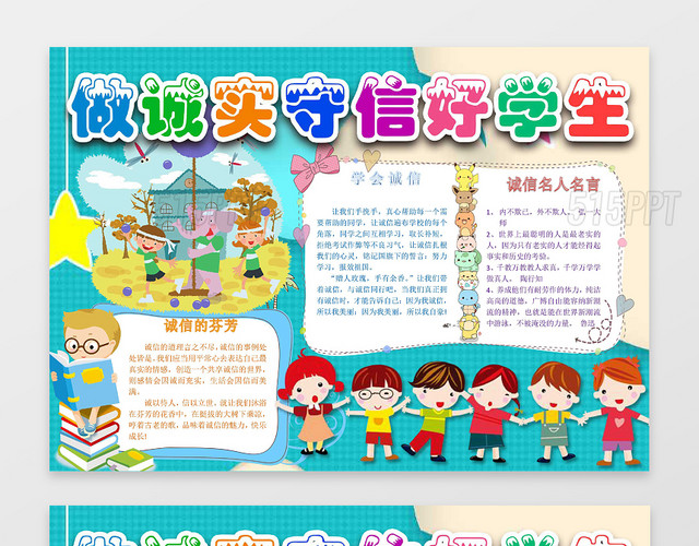 可爱卡通小报边框花边做诚实守信好学生国学小报