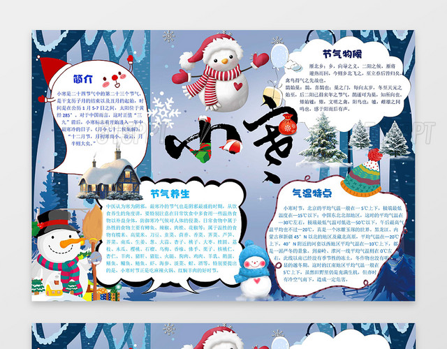 赞芽ppt 手抄报版面设计 卡通可爱雪人小报边框花边立冬小报小寒节气