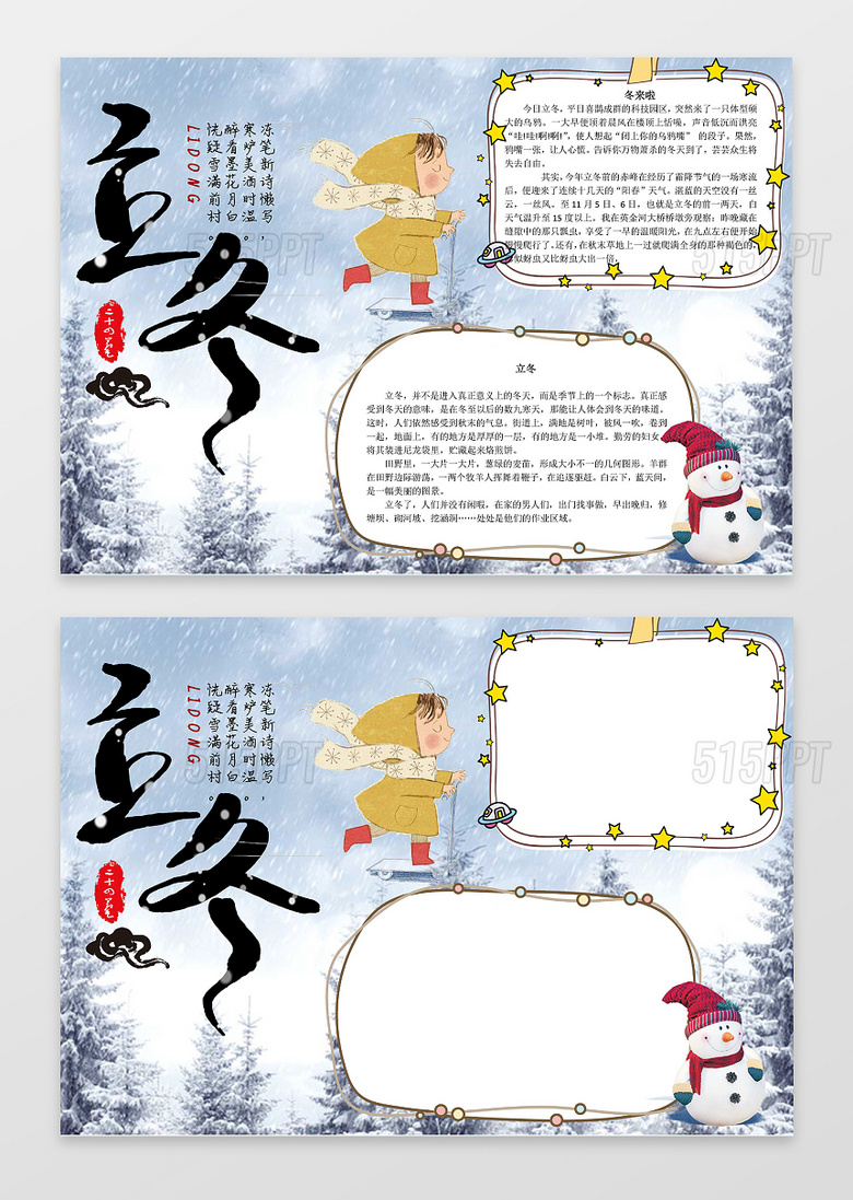 与水墨风文字雪地插画立冬小报节气手抄报word小报相关的ppt