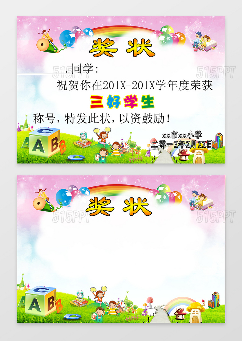 与卡通三好学生奖状素材相关的ppt