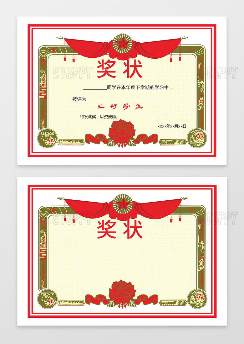经典边框花边幼儿园奖状小学生手抄报