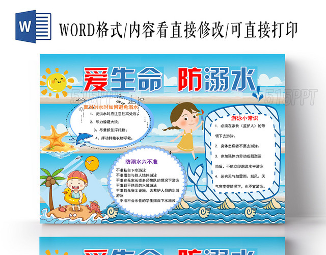 蓝色卡通爱生命防溺水安全手抄报word模板