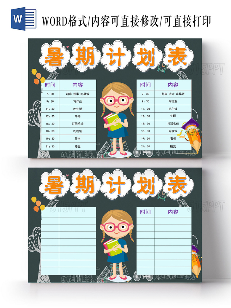 深绿质感风学生暑期计划表word模板