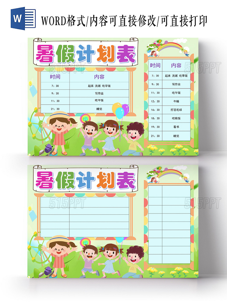 与炫彩卡通暑假计划表小报手抄报word相关的ppt