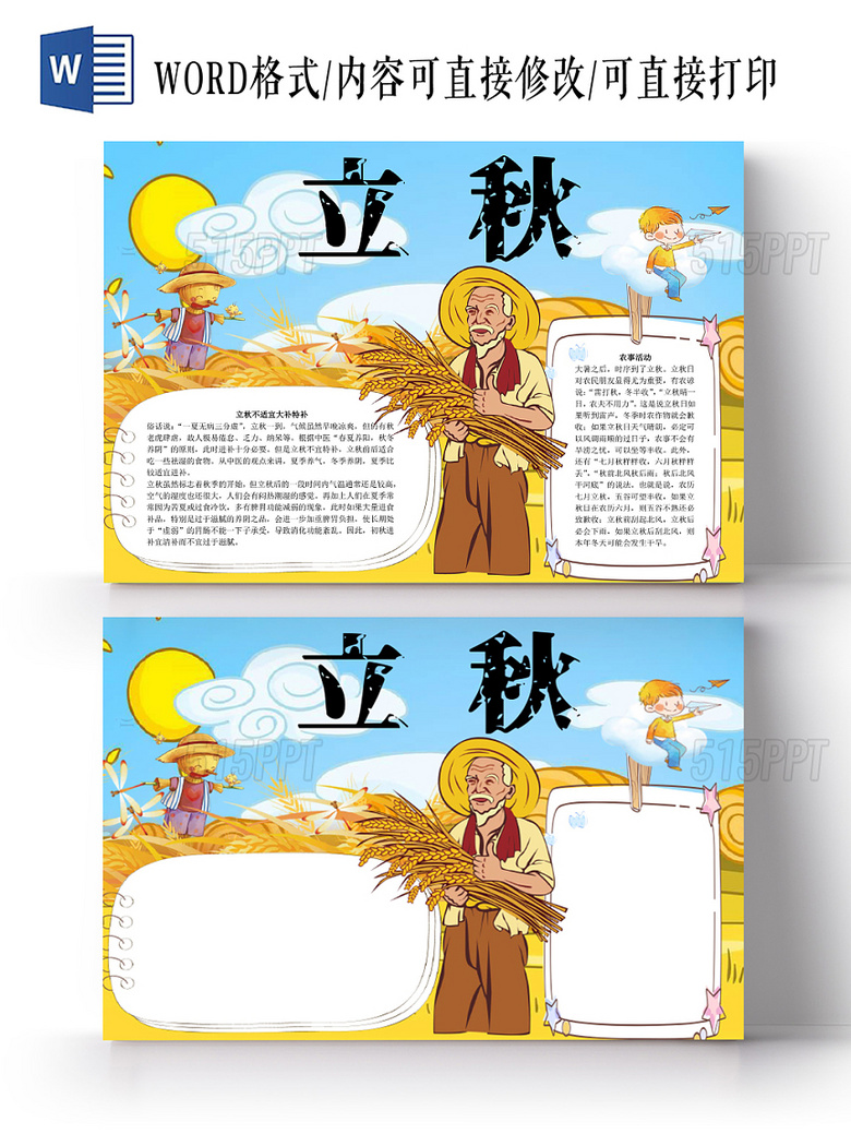 与蓝色卡通简约传统节气之立秋宣传手抄报word相关的ppt