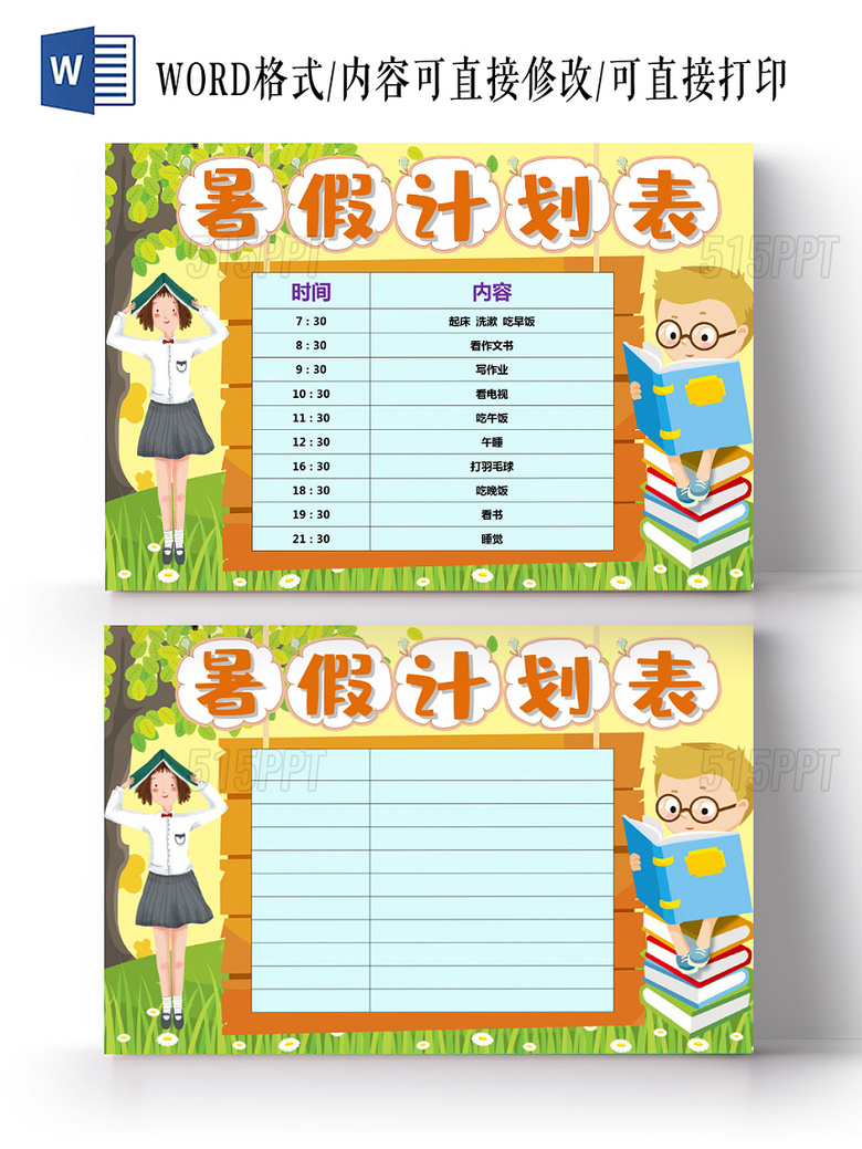 与浅黄清新暑假计划表手抄报小报word相关的ppt