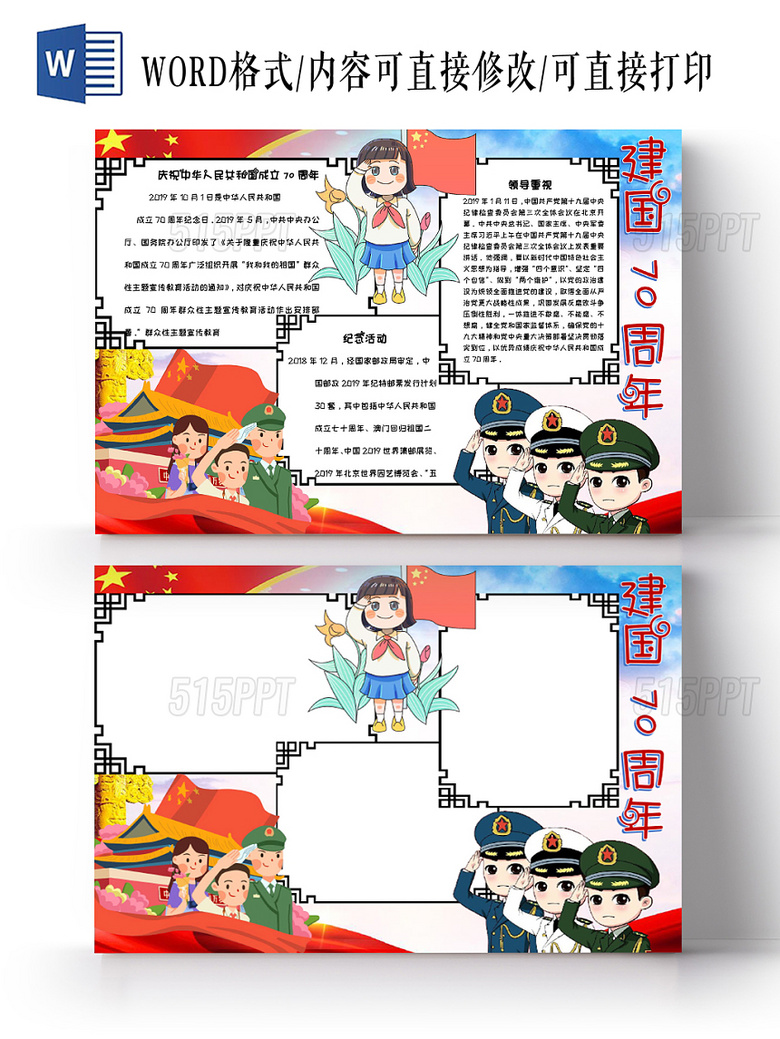 与黑色边框卡通建国70周年党政党建宣传手抄报word相关的ppt