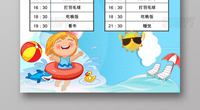 蓝色卡通暑假时间表暑假安排表word模板