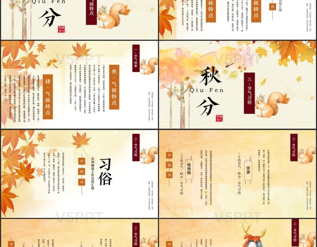 简约风格秋季秋天秋分节气题材工作总结报告ppt模板