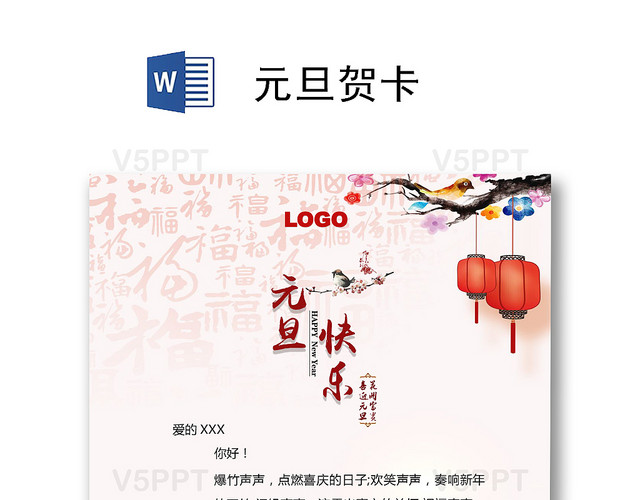 红色简约风喜迎元旦贺卡word模板元旦贺卡格式范文图片
