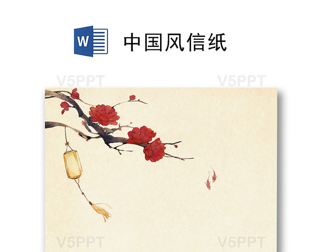 中国风word信纸模板背景