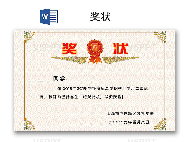 简洁风小学生奖状word模板