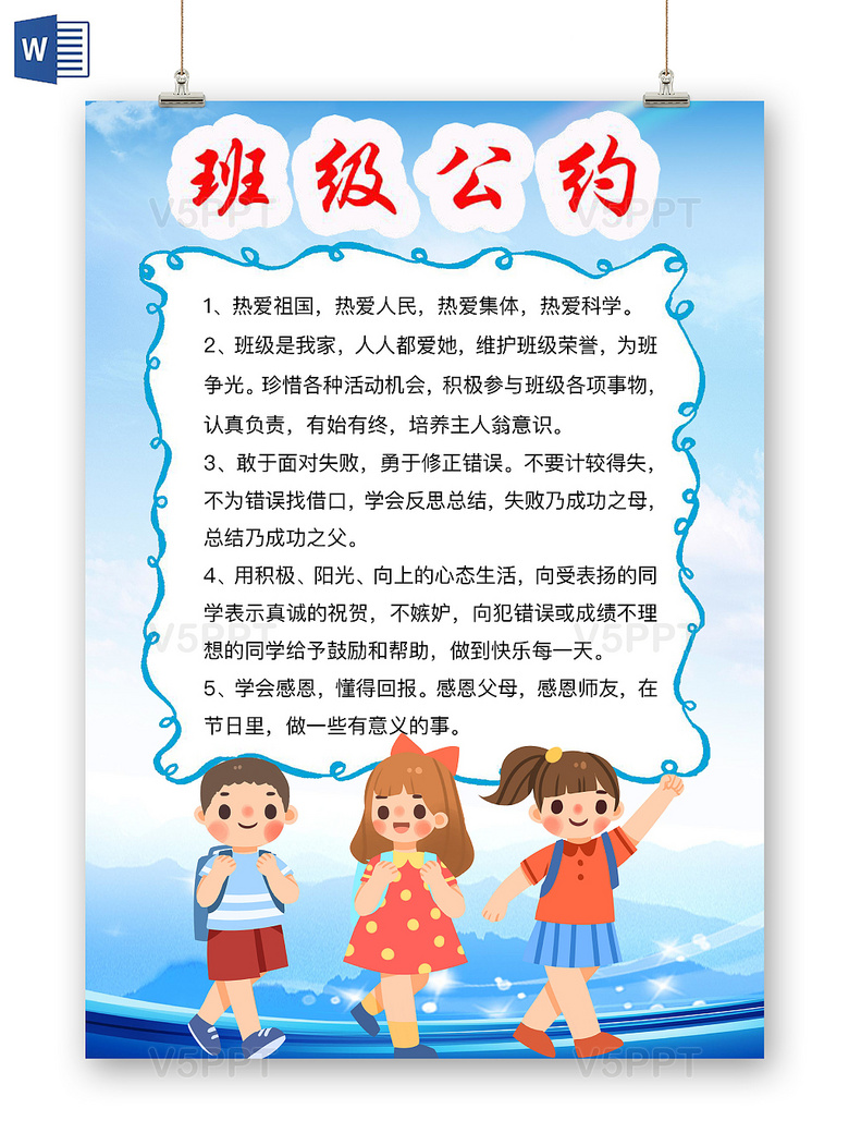 与简约可爱班级公约手抄报word相关的ppt