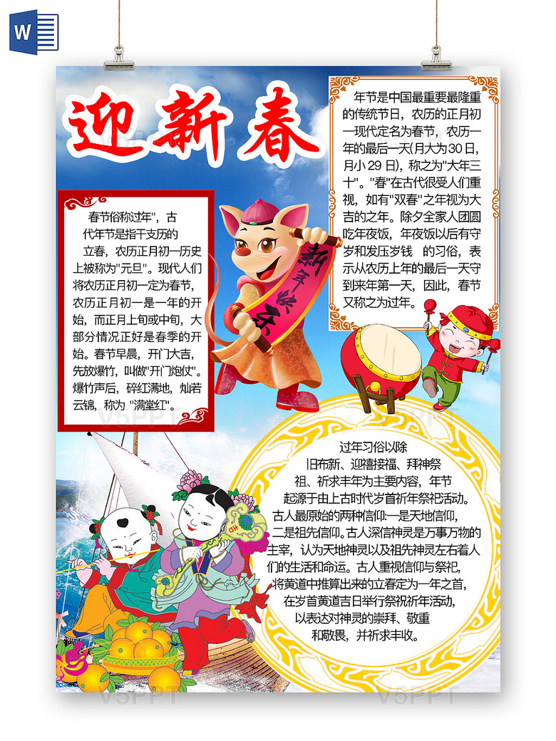 与简约可爱迎新春春节小报手抄报word相关的ppt