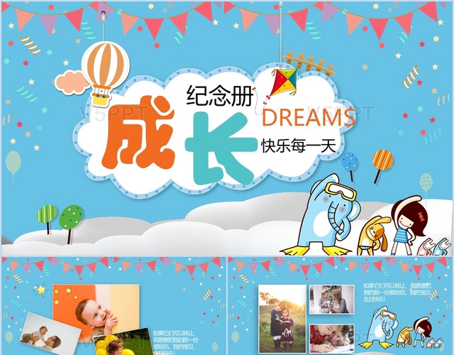 蓝色卡通儿童成长纪念册ppt模板