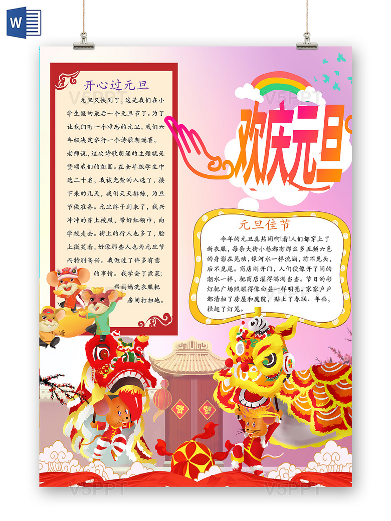简约可爱欢庆元旦手抄报word模板2020新年元旦