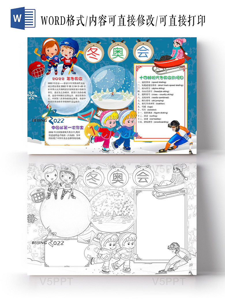 与简约可爱冬奥会手抄报word相关的ppt