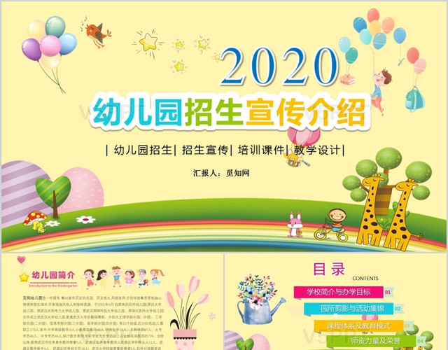 黄色可爱卡通风格幼儿园招生宣传活动策划ppt模板