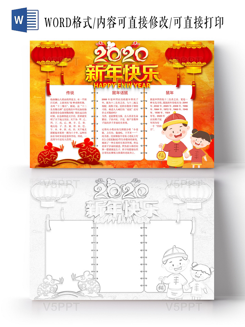 小学生手抄报 简约可爱新年快乐小报word模板鼠年春节新年  v5ppt为您