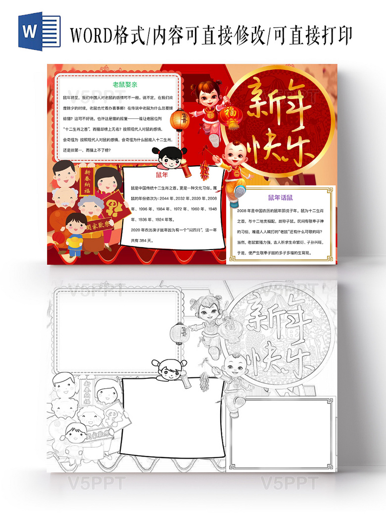 小学生手抄报 简约可爱新年快乐小报word模板鼠年春节新年  v5ppt为您