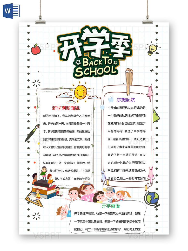 与卡通儿童开学季起航手抄报word开学新学期相关的ppt