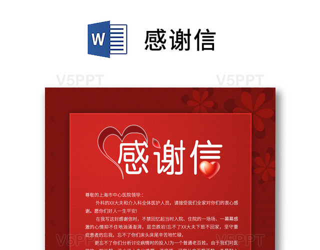红色简约春节新年元旦鼠年年终员工感谢信word模板信纸-赞芽ppt