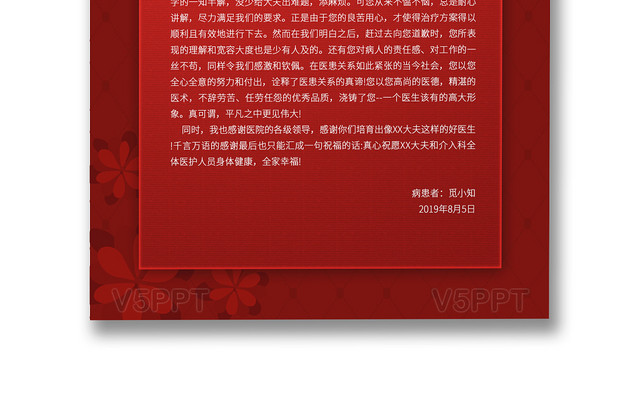 元旦鼠年年终员工感谢信word模板信纸(致员工的春节感谢信-赞芽ppt