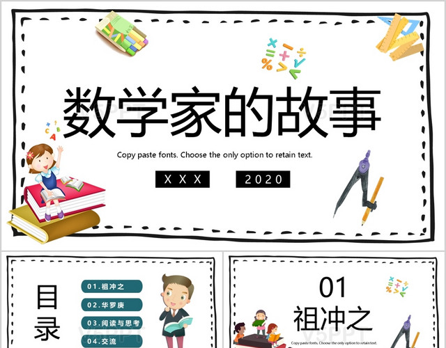 卡通数学家的故事ppt模板