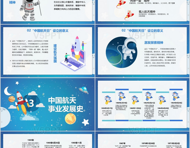 宇宙梦幻蓝色中国航天日ppt模板