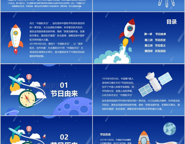 蓝色系中国航天日ppt模板