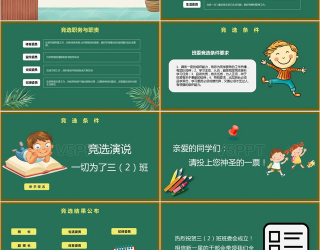 绿色卡通三好学生班干部大队委竞选ppt模板