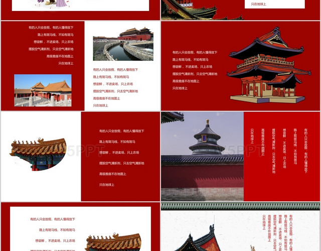 创意上新了故宫北京故宫旅游相册ppt模板