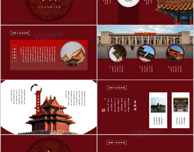 旅行红色风格北京旅游故宫印象ppt模板
