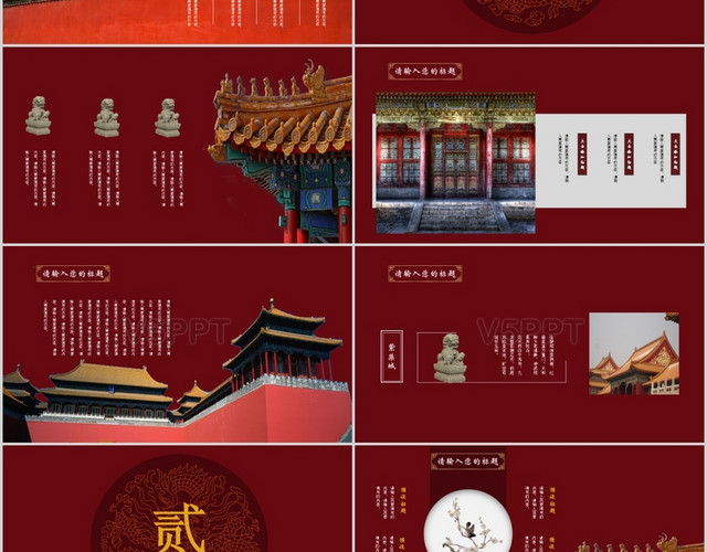 旅行红色风格北京旅游故宫印象ppt模板