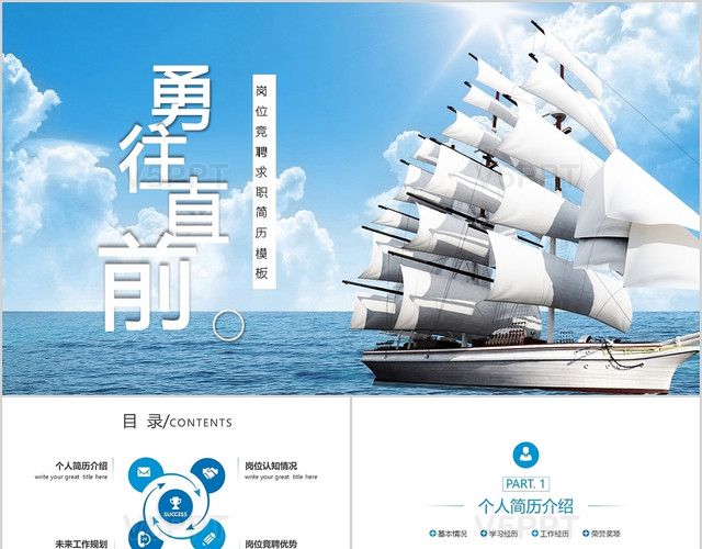简约励志商务岗位竞聘求职简历ppt模板