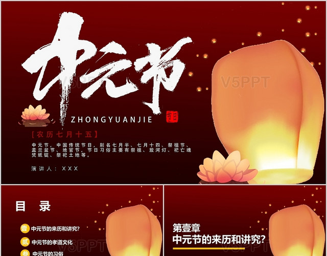 深红简约农历十五日中元节ppt模板