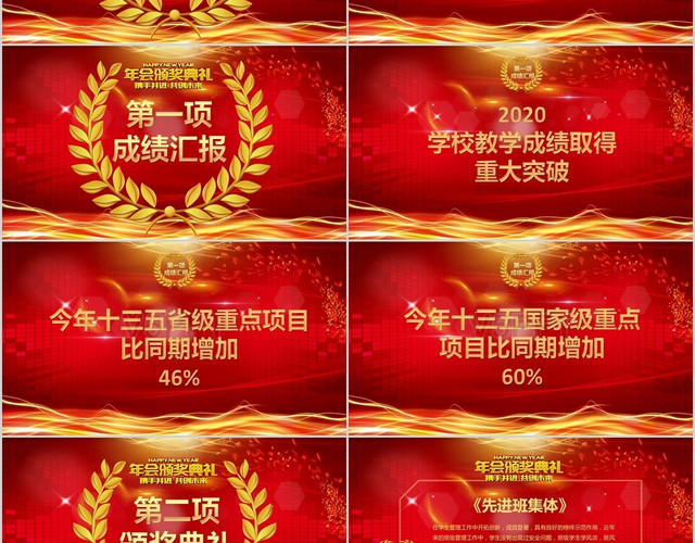 红色喜庆教师节颁奖ppt模板