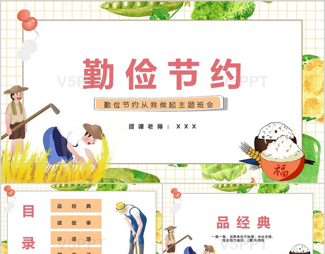卡通中小学生课件勤俭节约主题班会ppt模板