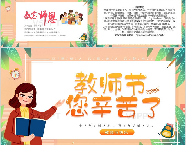 黄色温馨卡通教师节老师您辛苦了动态ppt模板