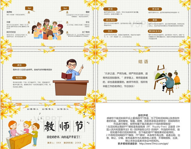 黄色卡通教师节快乐ppt模板