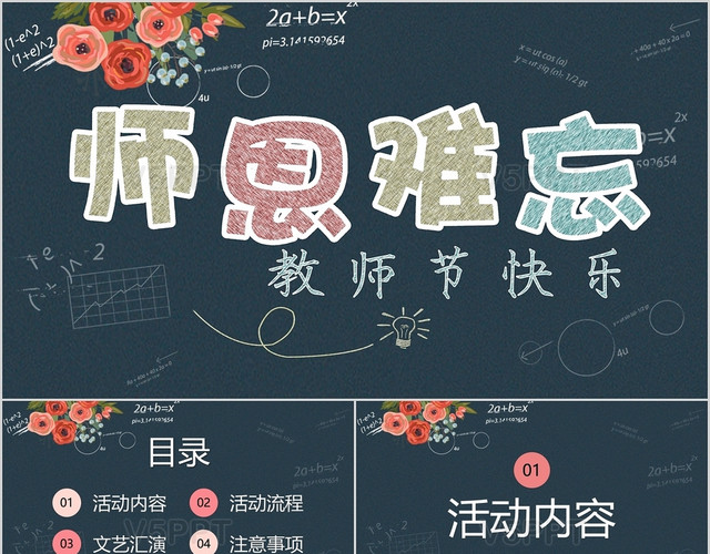 卡通黑板风教师节通用ppt模板
