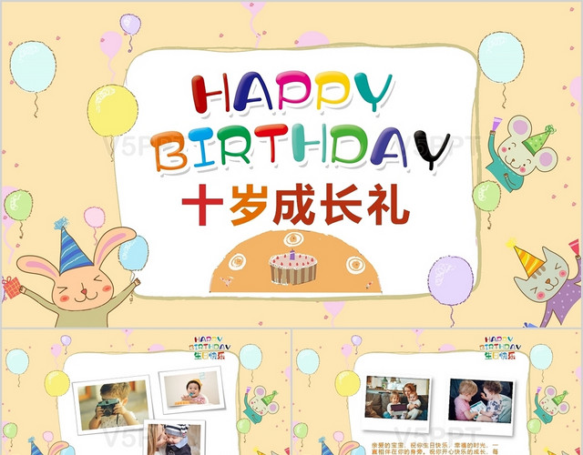 黄色卡通十岁成长礼成长相册生日ppt模板