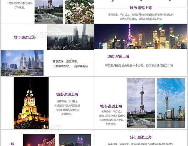 简约上海旅游旅游相册介绍ppt模板