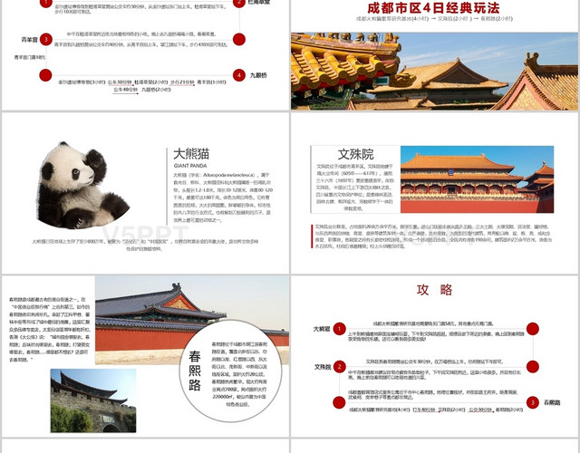 简约成都旅游攻略成都印象ppt模板